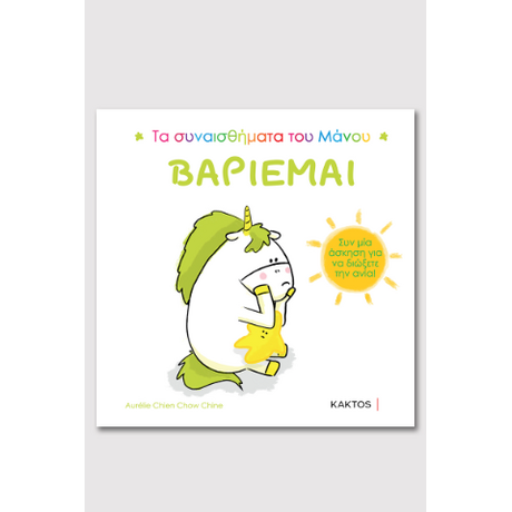 Τα συναισθήματα του Μάνου