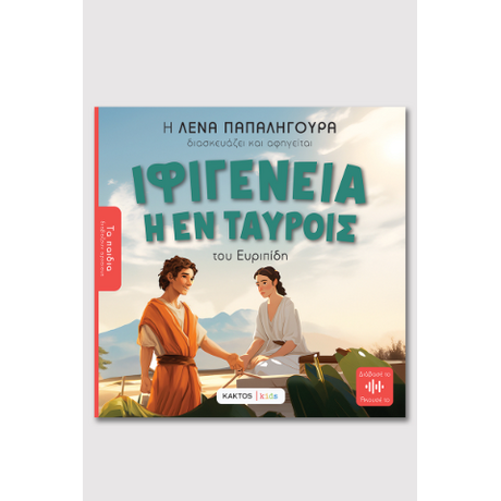Ιφιγένεια εν Ταύροις