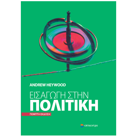 Εισαγωγή στην Πολιτική