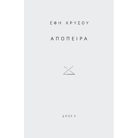 Απόπειρα