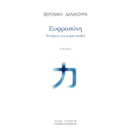 Ευφροσύνη