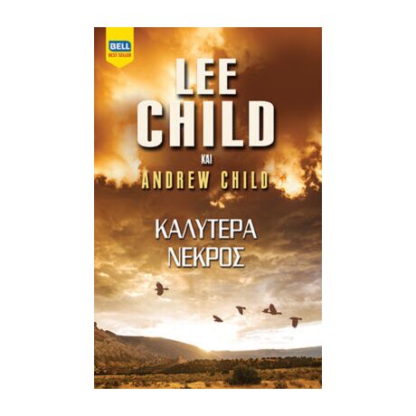 Καλύτερα νεκρός