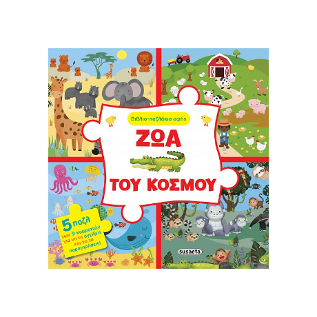 Ζώα του κόσμου