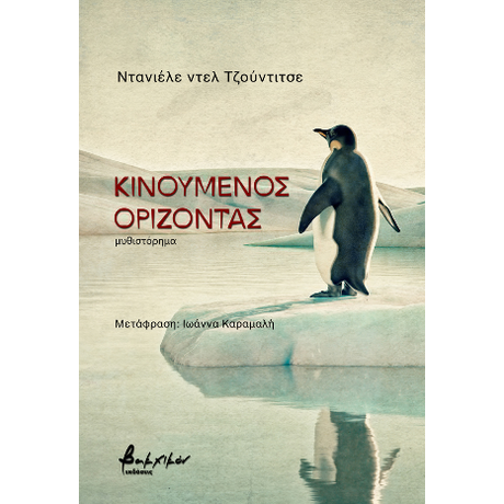 Κινούμενος ορίζοντας
