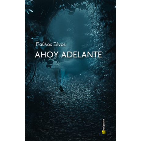 AHOY ADELANTE