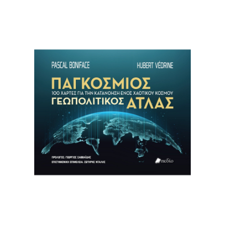 Παγκόσμιος γεωπολιτικός άτλας