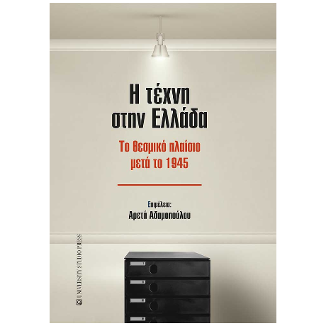 Η τέχνη στην Ελλάδα