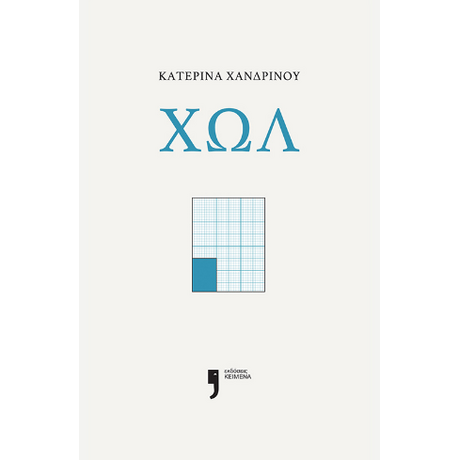 Χωλ
