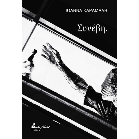Συνέβη.