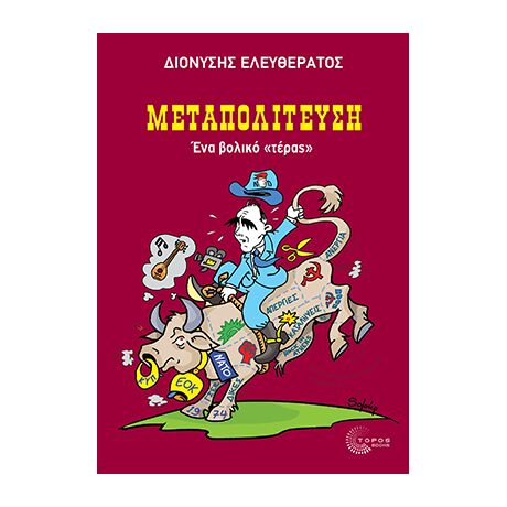 Μεταπολίτευση
