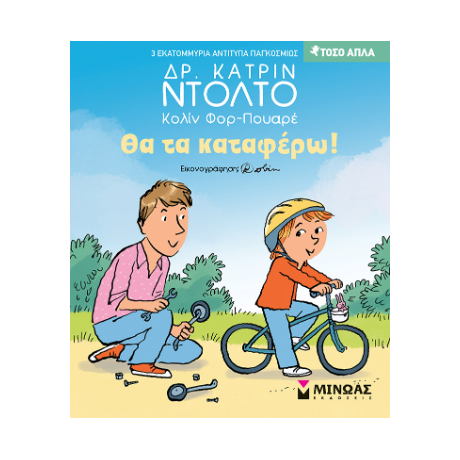 Θα τα καταφέρω!