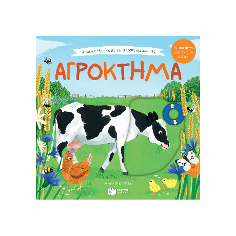 Αγρόκτημα