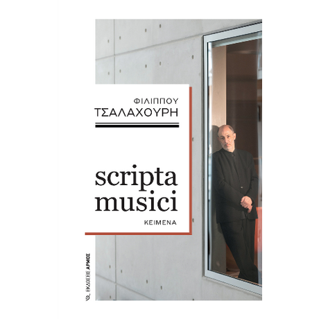 scripta musici