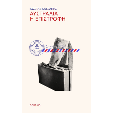 Αυστραλία