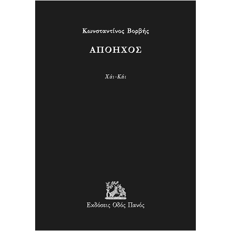 Απόηχος