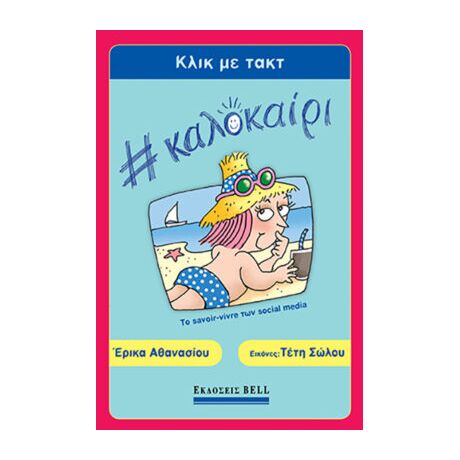 Κλικ με τακτ