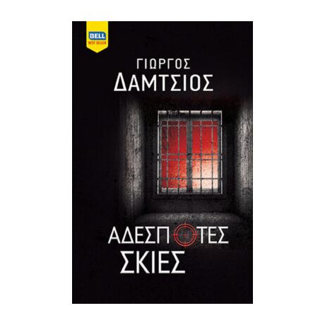 Αδέσποτες σκιές