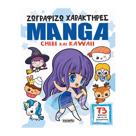 Ζωγραφίζω χαρακτήρες manga - chibi και kawaii
