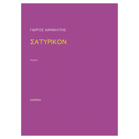 Σατυρικόν