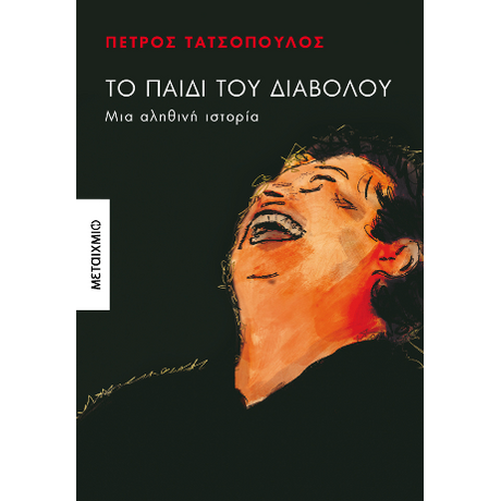 Το παιδί του διαβόλου