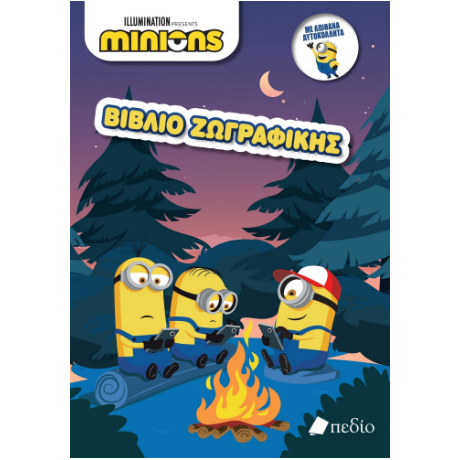 Minions - Βιβλίο Ζωγραφικής