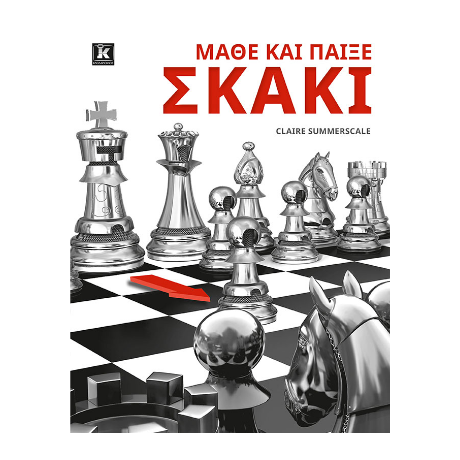 Μάθε και παίξε σκάκι
