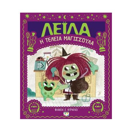 Λέιλα, η τέλεια μαγισσούλα