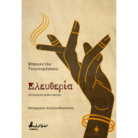 Ελευθερία