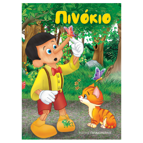 Πινόκιο