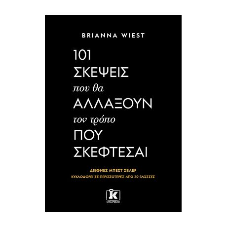 101 σκέψεις που θα αλλάξουν τον τρόπο που σκέφτεσαι
