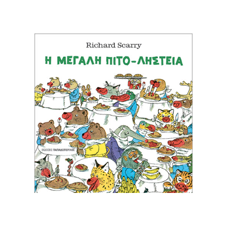 Η μεγάλη πιτο-ληστεία