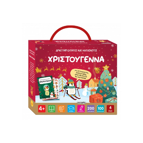 Χριστούγεννα