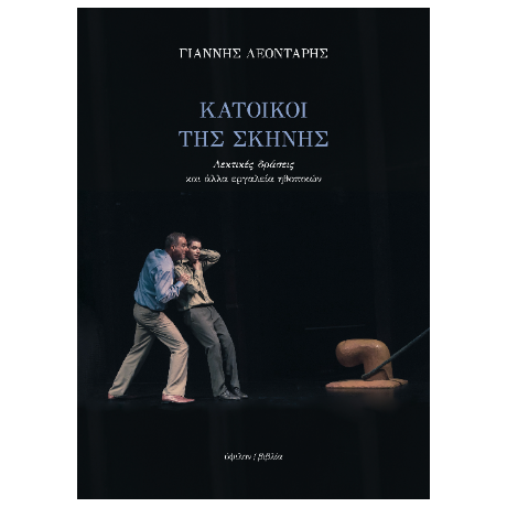 Κάτοικοι της σκηνής