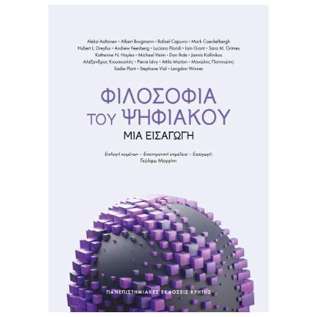 Φιλοσοφία του ψηφιακού