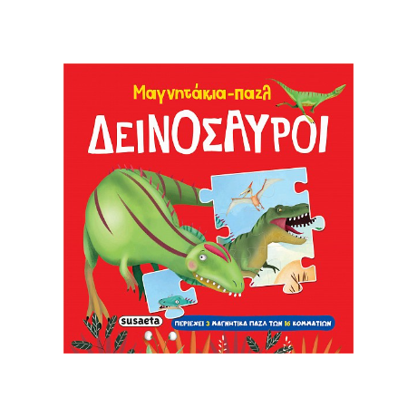 Μαγνητάκια-παζλ Δεινόσαυροι