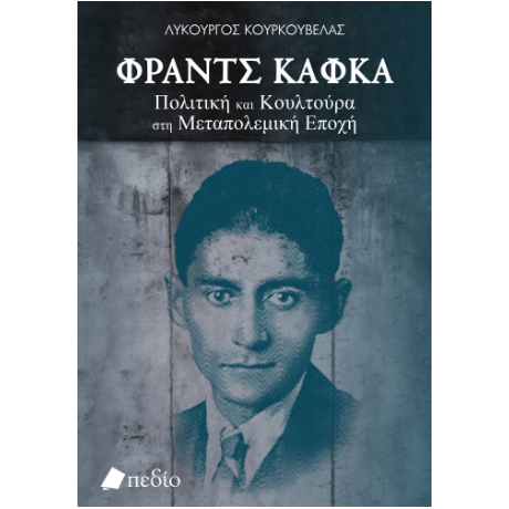 Φραντς Κάφκα