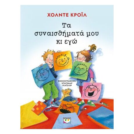 Τα συναισθήματά μου κι εγώ - νέα έκδοση