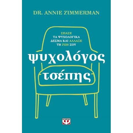 Ψυχολόγος τσέπης