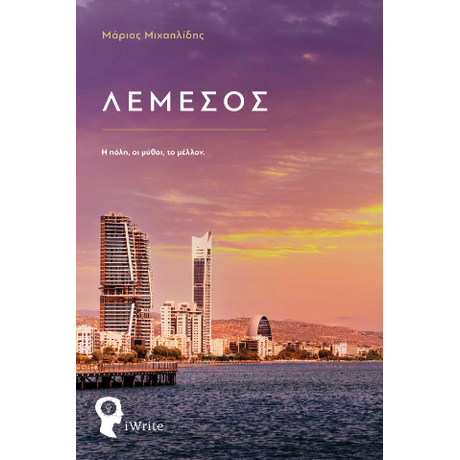 ΛΕΜΕΣΟΣ