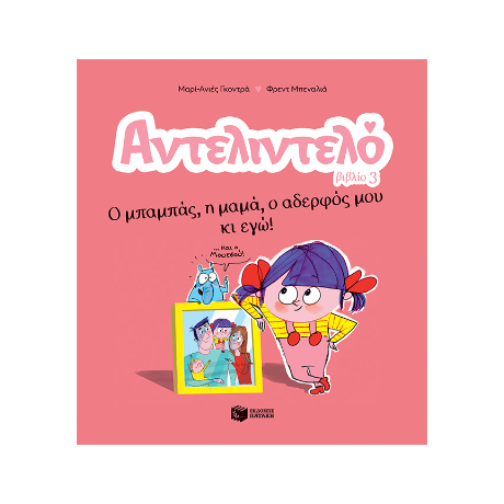 Αντελιντελό