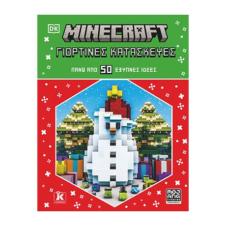 Minecraft: Γιορτινές κατασκευές