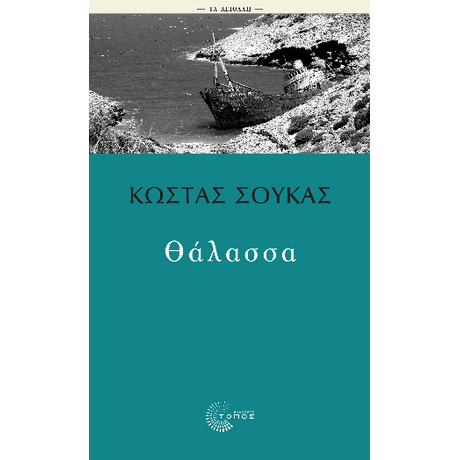 Θάλασσα