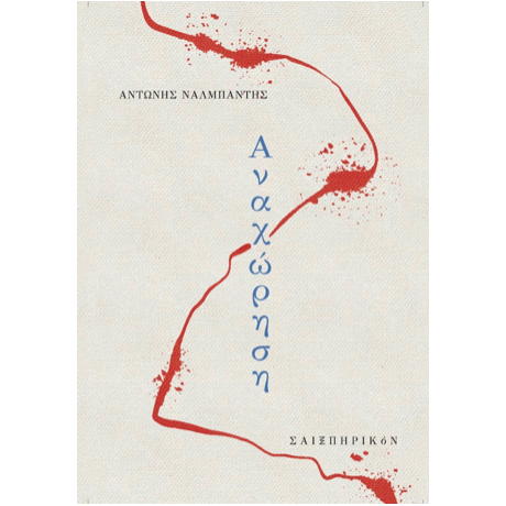 Αναχώρηση