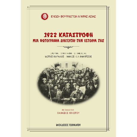 1922 Καταστροφή