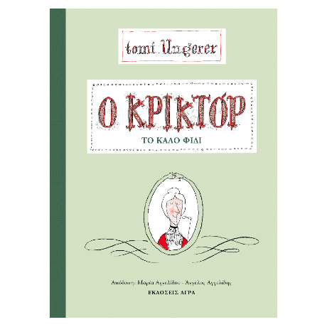 Ο Κρικτόρ