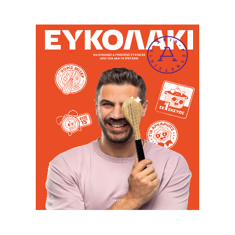 Ευκολάκι