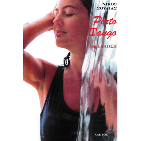 PORTO TANGO