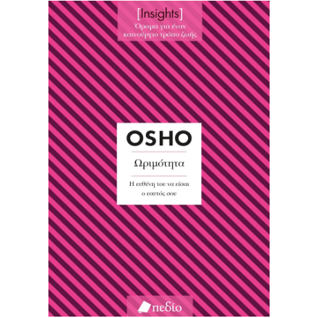Insights - Ωριμότητα