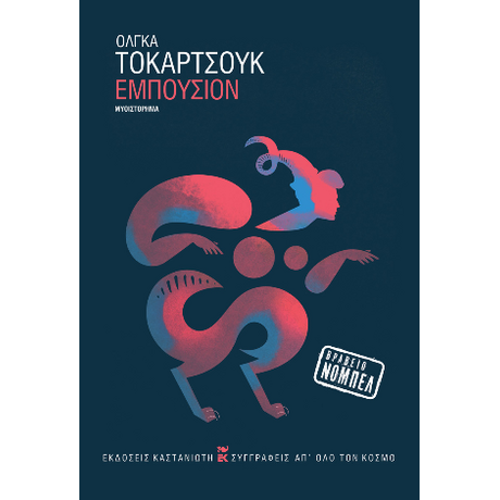 Εμπούσιον