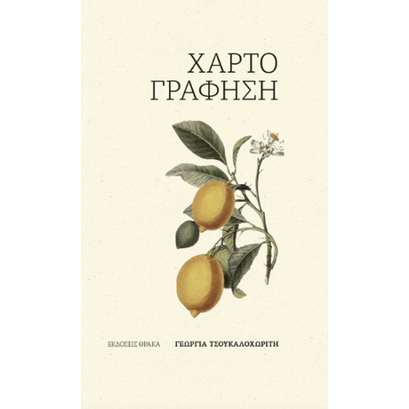 Χαρτογράφηση